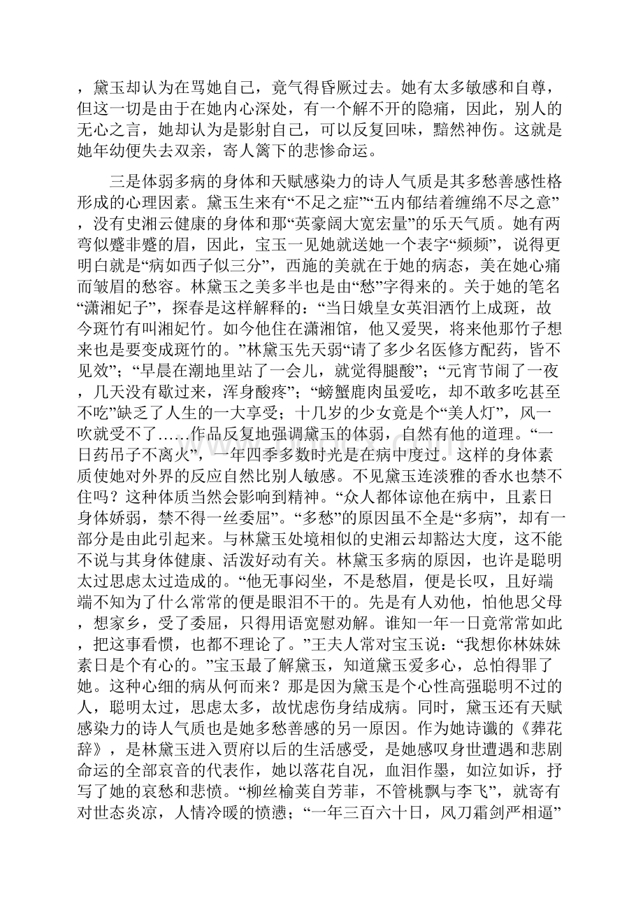 浅论林黛玉的性格特征.docx_第3页