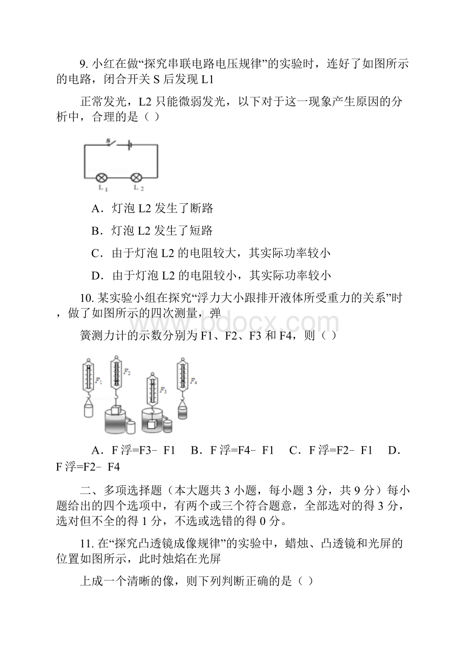 届天津市河北区九年级一模物理试题有答案加精.docx_第3页