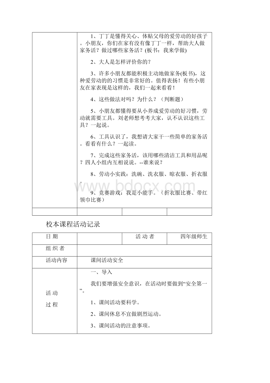 校本课程活动记录优选.docx_第3页