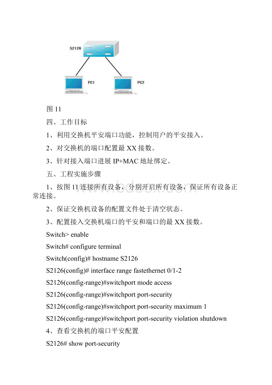 网络工程项目六构建安全的校园网络.docx_第2页