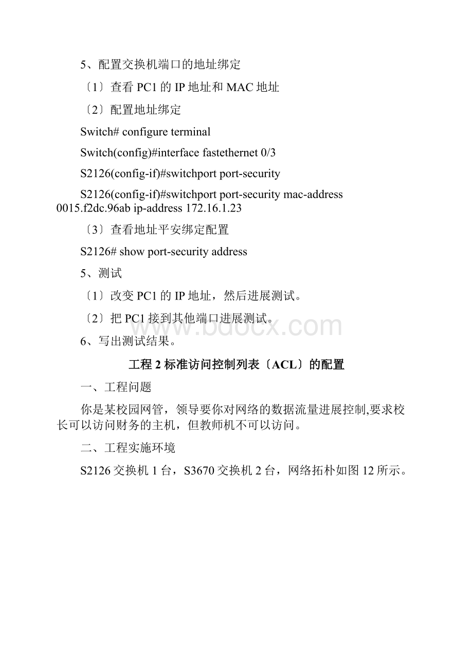 网络工程项目六构建安全的校园网络.docx_第3页