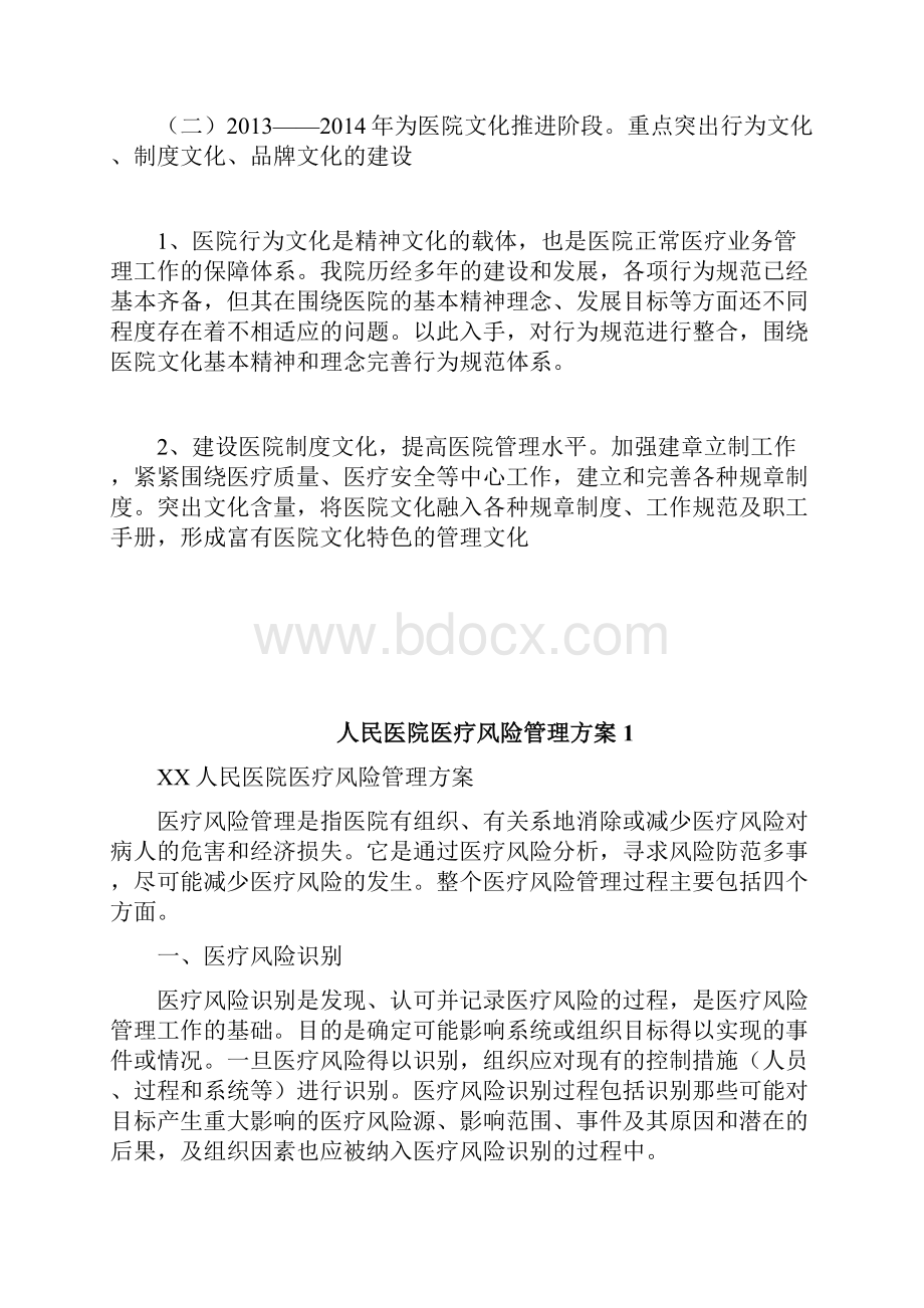 人民医院文化建设实施计划方案计划方案doc.docx_第3页