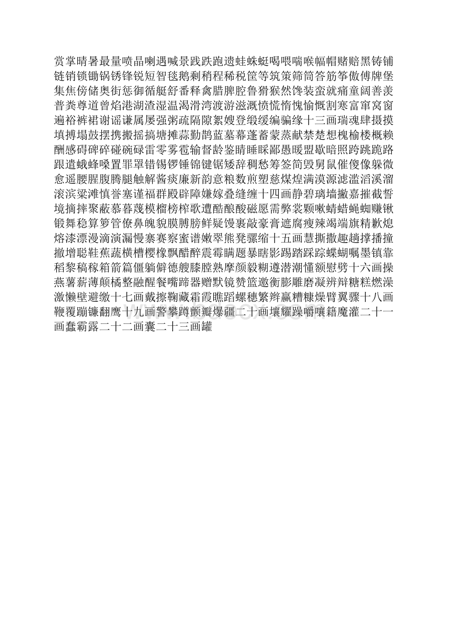 小学生常用2500汉字.docx_第3页