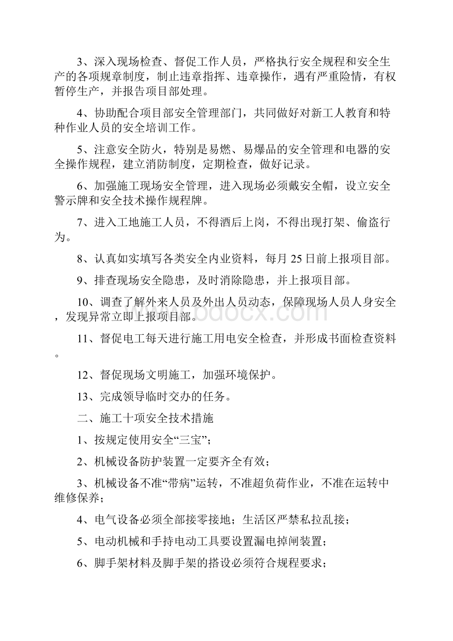 中铁系统群众安全员合同.docx_第2页