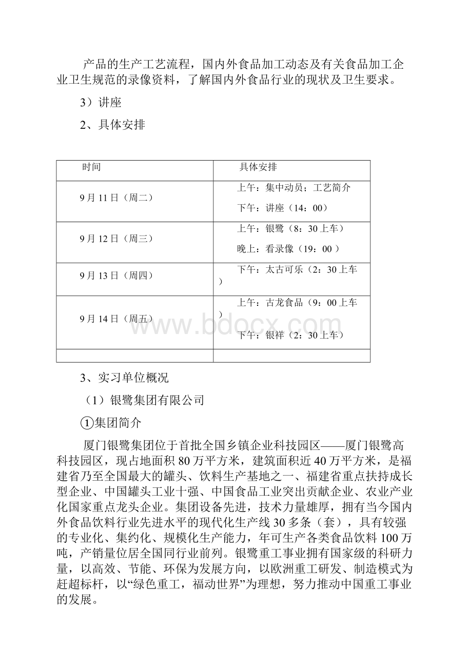 食品科学与工程认识实习报告.docx_第3页