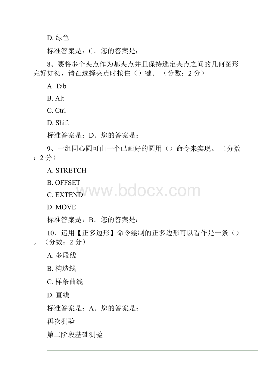 土木工程CAD习题含答案.docx_第3页