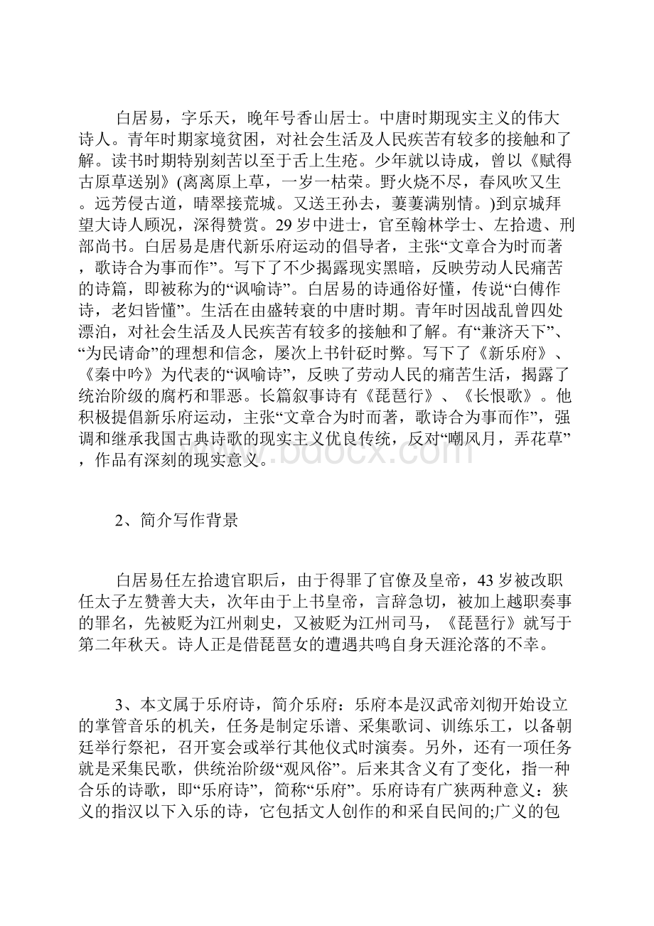 高二语文《琵琶行并序》导学案高二语文试题及答案.docx_第2页