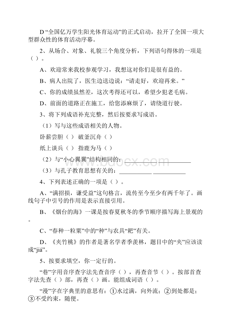 六年级语文上学期开学考试试题 江苏版B卷 含答案.docx_第2页