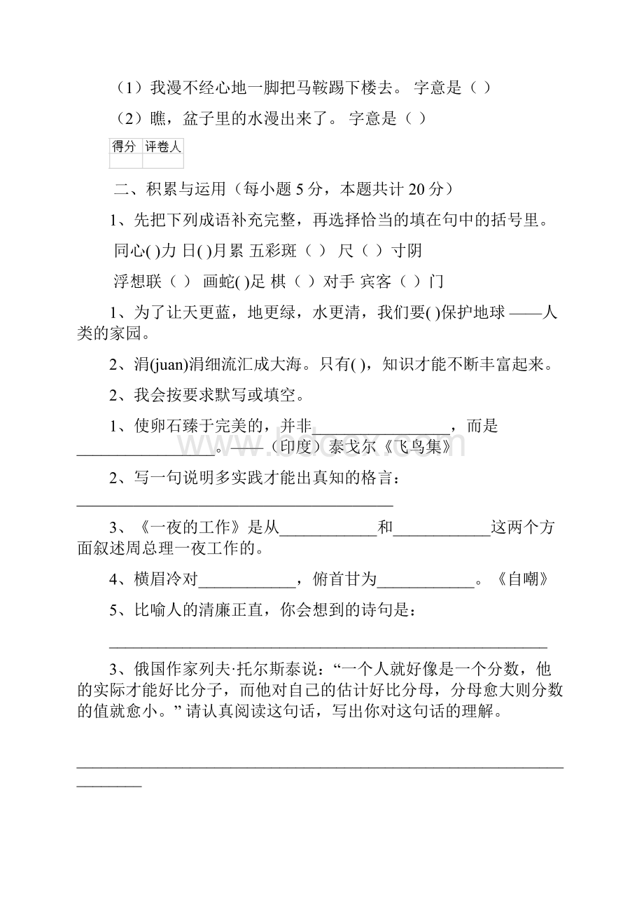 六年级语文上学期开学考试试题 江苏版B卷 含答案.docx_第3页