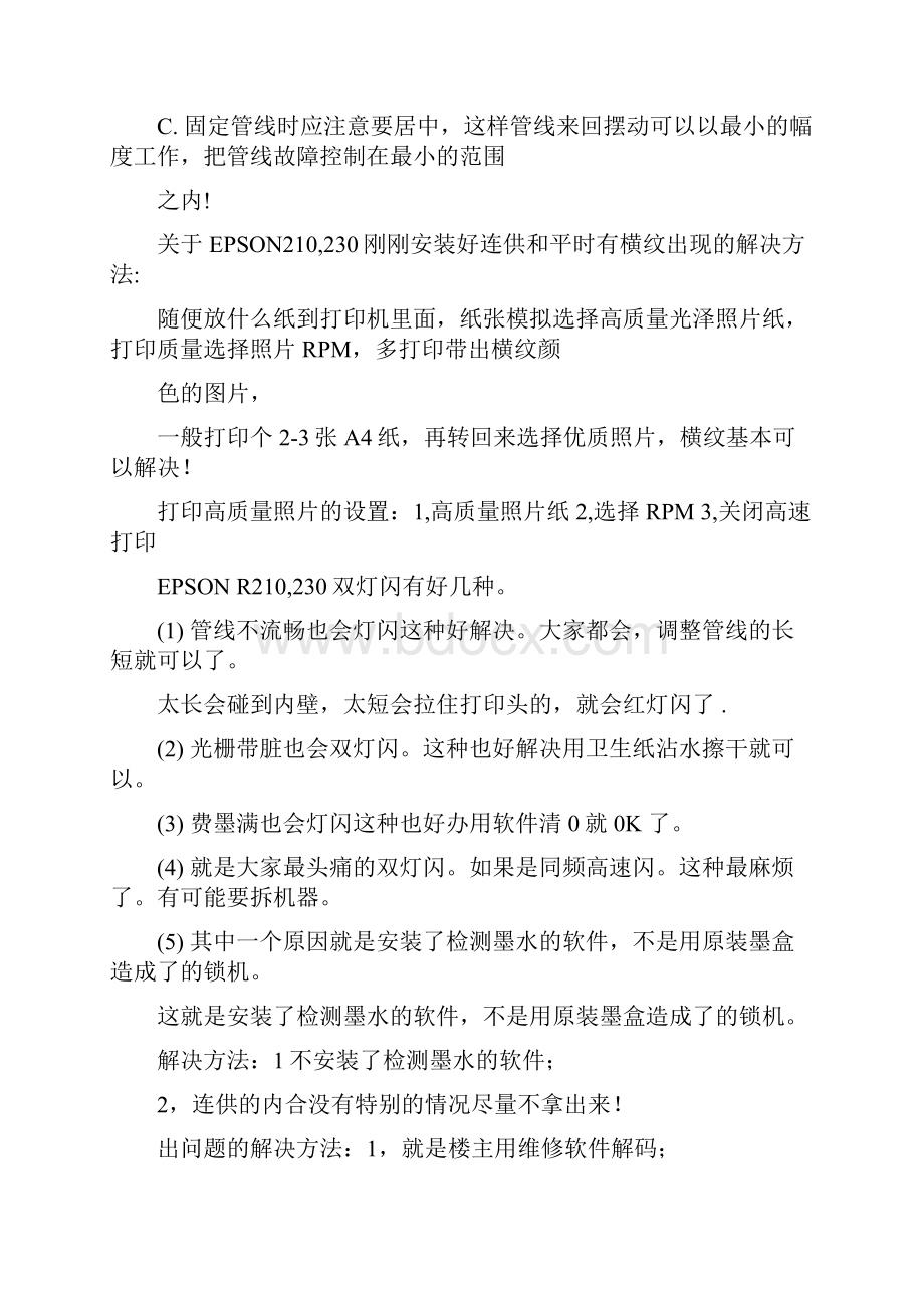 爱普生R230打印机进纸故障解析.docx_第3页