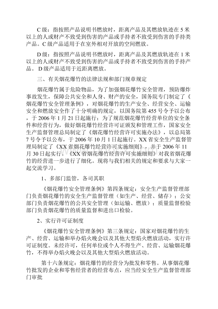 烟花爆竹三级安全教育培训大纲方案.docx_第3页