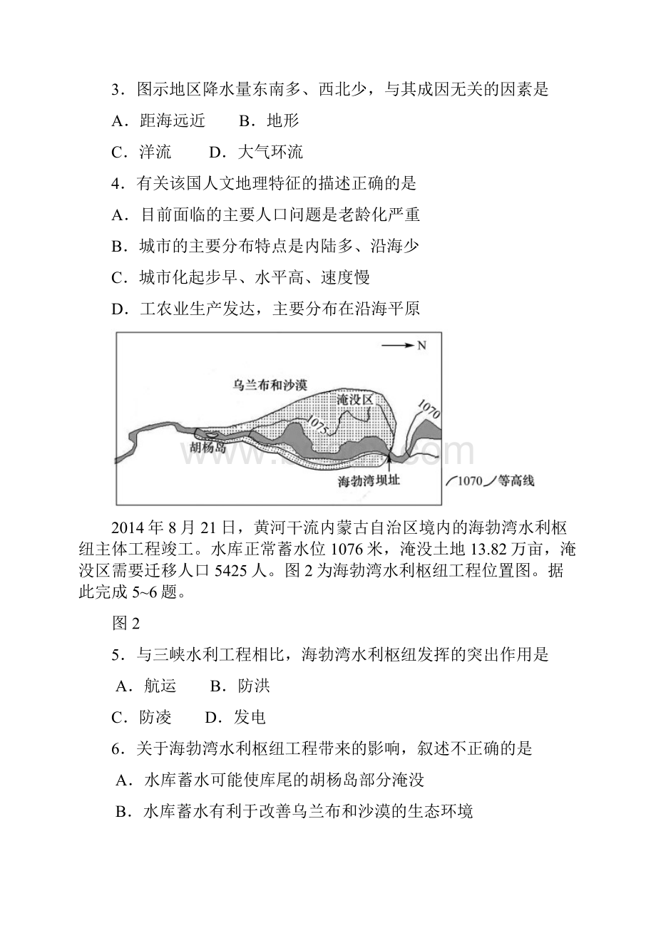 吉林省长春市普通高中届高三质量监测三文科综合地理1.docx_第2页