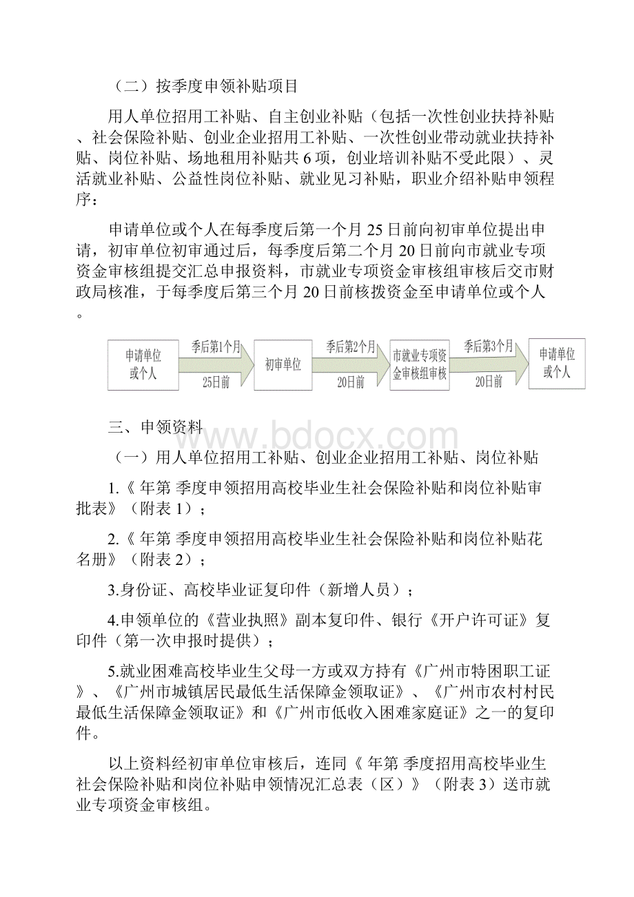 实习生补贴申请流程其它计划解决方案.docx_第2页