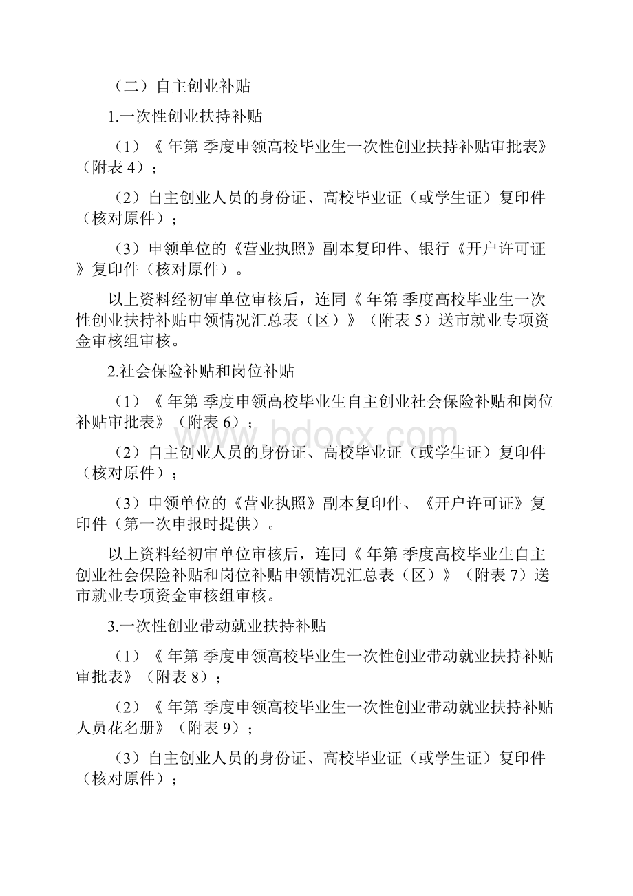 实习生补贴申请流程其它计划解决方案.docx_第3页