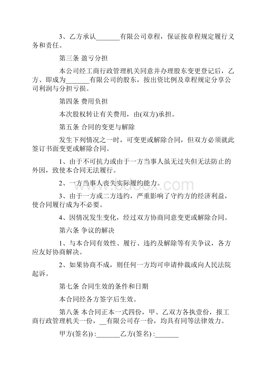 股份认购协议书样本.docx_第2页