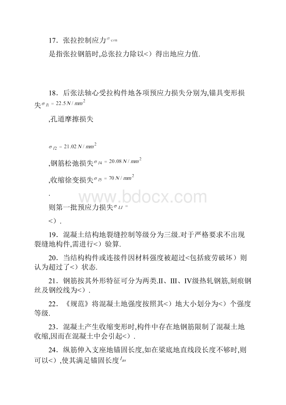 《钢筋混凝土结构》复习题.docx_第3页