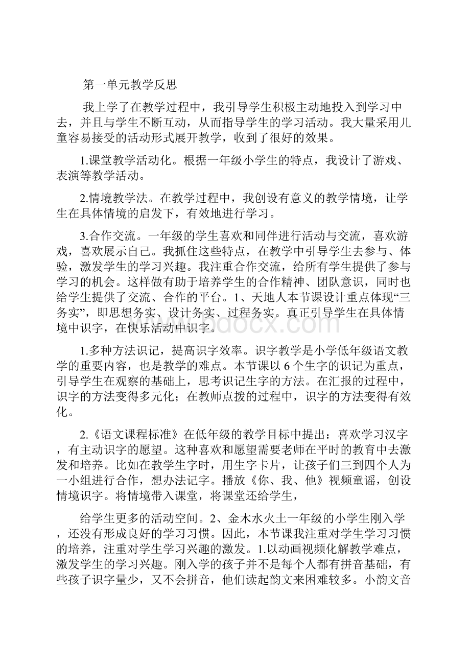 新部编教材一年级上册第一单元的教案.docx_第2页