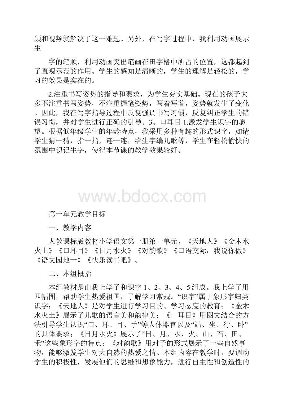 新部编教材一年级上册第一单元的教案.docx_第3页