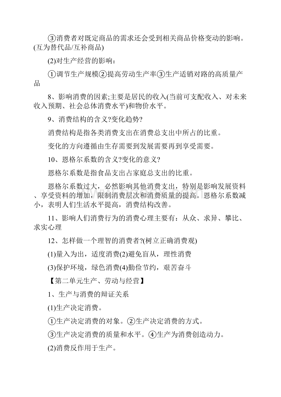 高中政治知识点归纳总结经典详细.docx_第2页