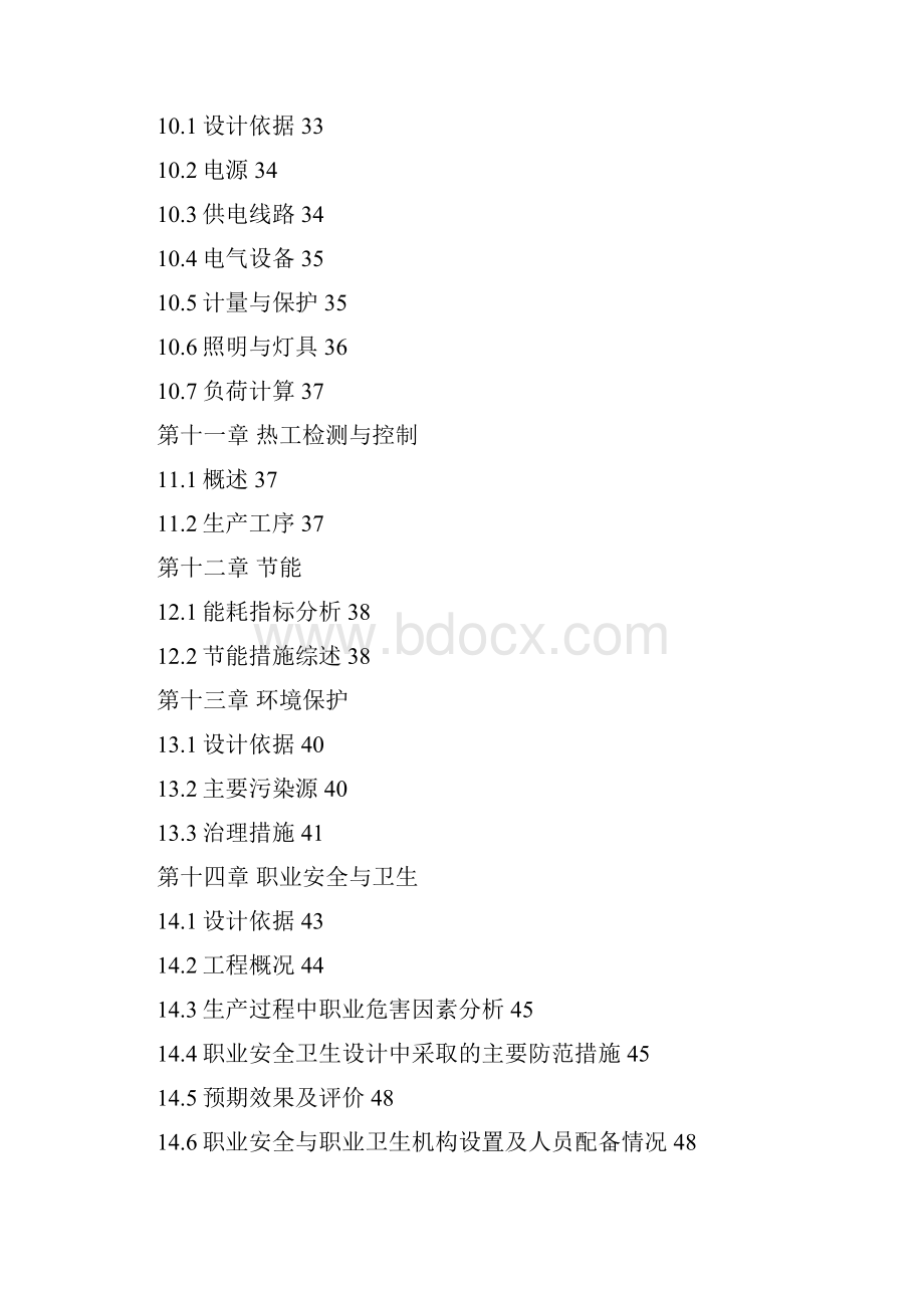 环保节能砖厂项目可行性研究报告.docx_第3页