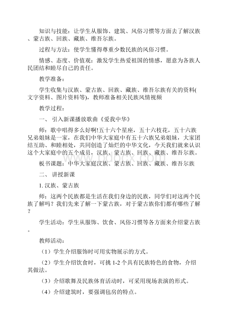 小学四年级民族团结教案全.docx_第3页