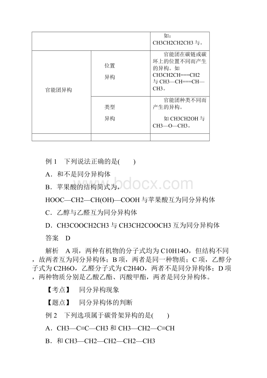 高中化学第1章第2节第2课时有机化合物的同分异构现象学案鲁科版选修5.docx_第2页