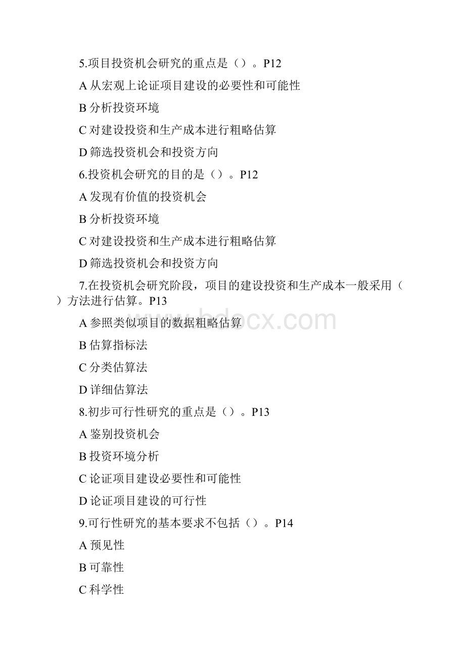 项目决策分析与评价单项选择题.docx_第2页