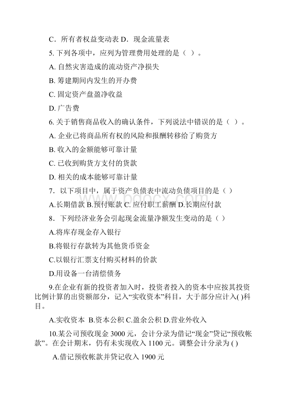 交大网络会计学考试复习题.docx_第3页