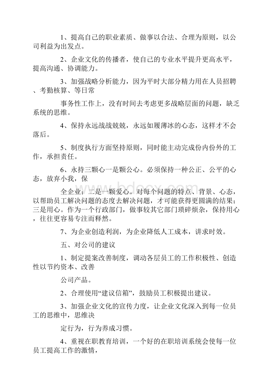 人力资源人员个人工作总结.docx_第3页