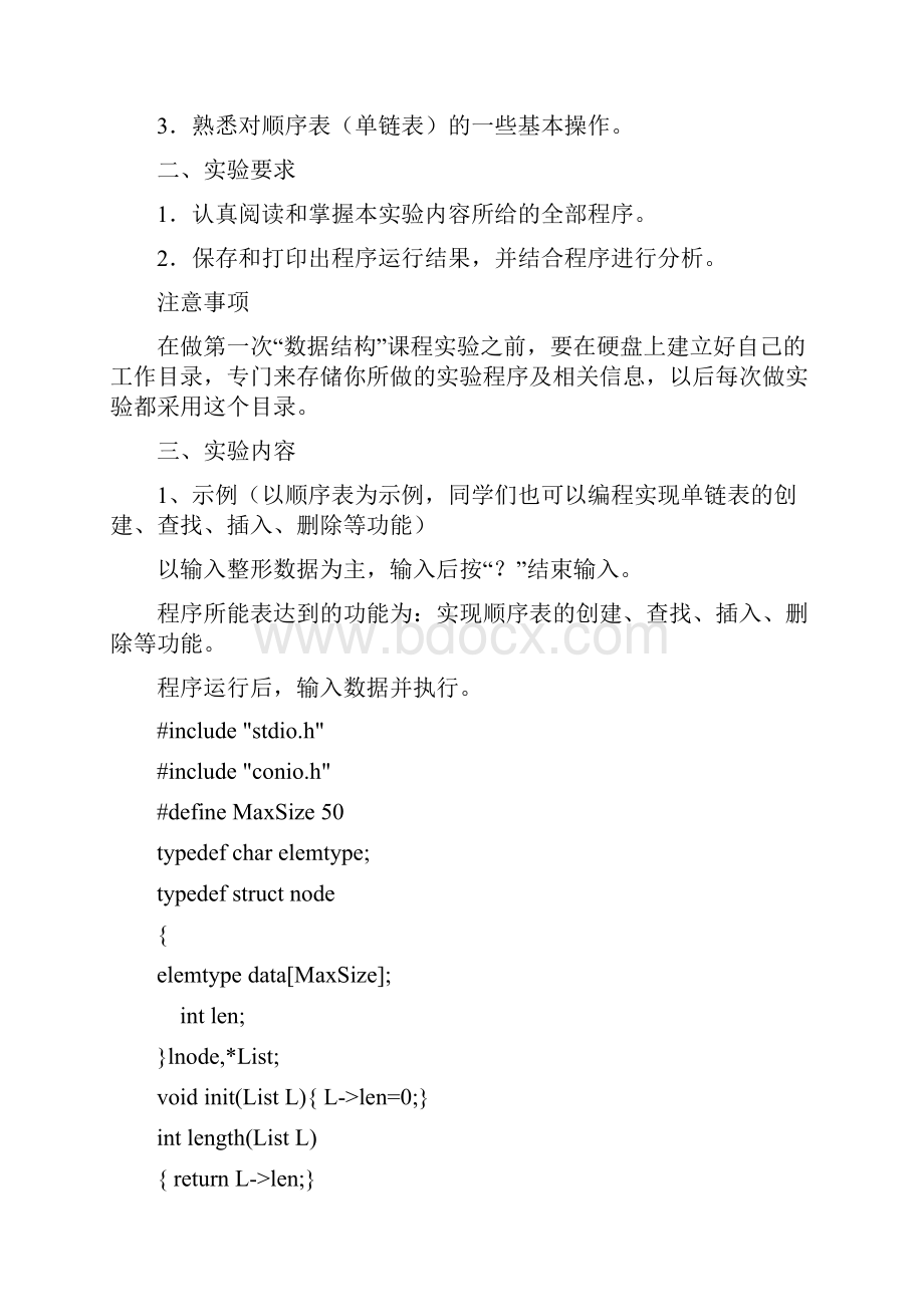 数据结构实验教学.docx_第3页