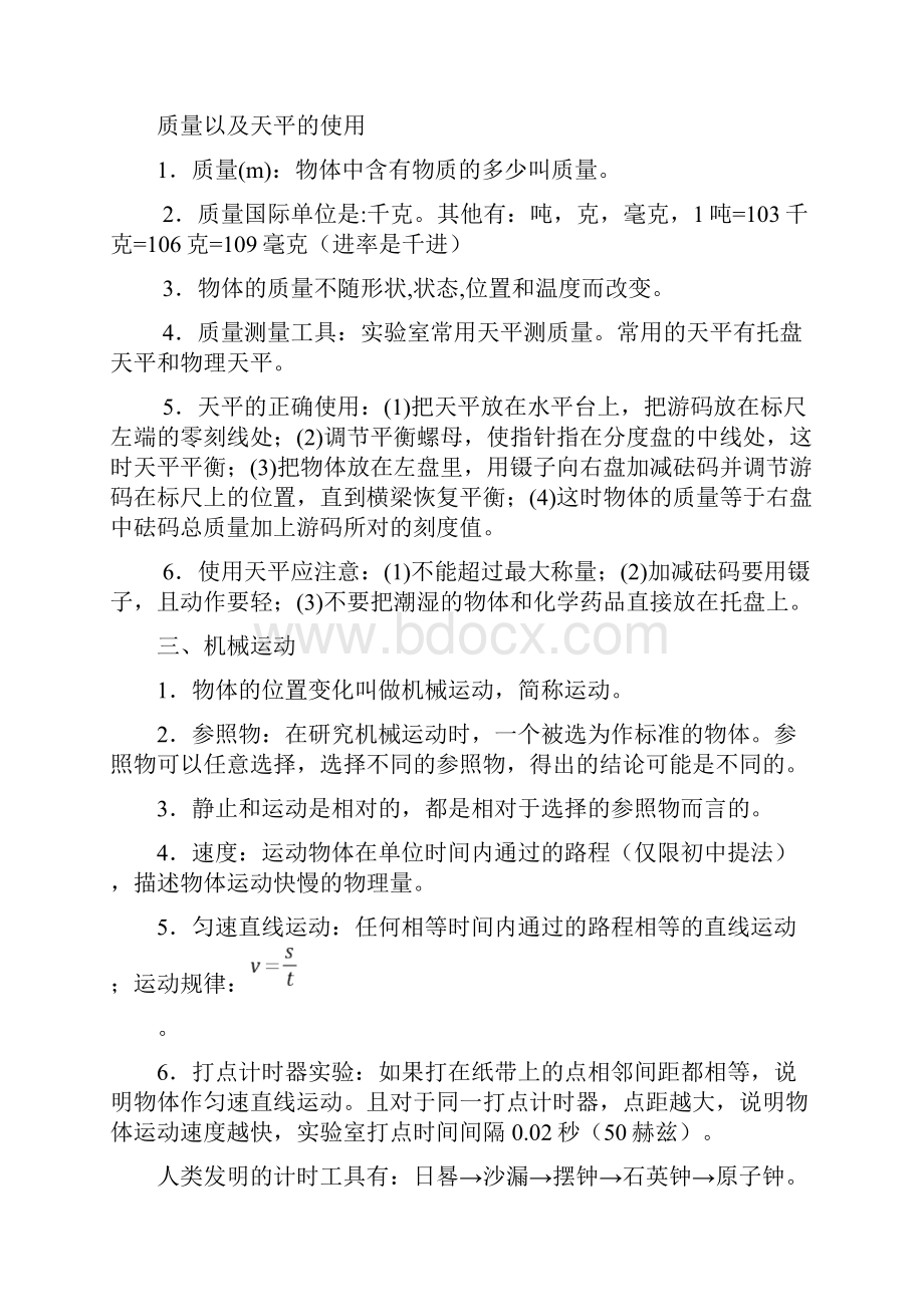 上海初中物理总复习全部知识点总结最新最全.docx_第3页