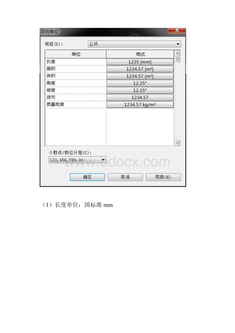 BIMrevit相关样板文件的设置及视频演示.docx_第2页