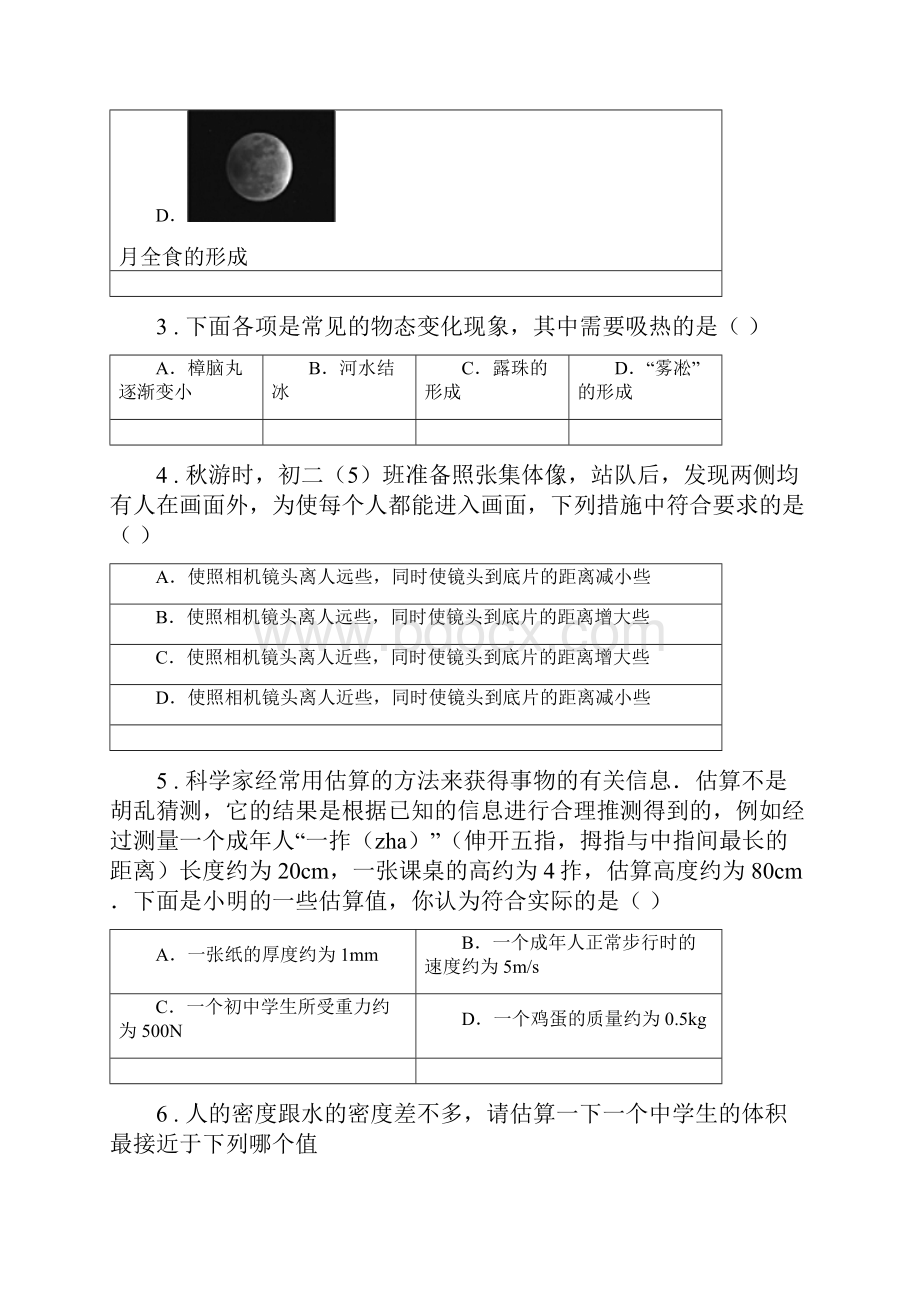 新人教版学年八年级上期末物理试题A卷检测.docx_第2页