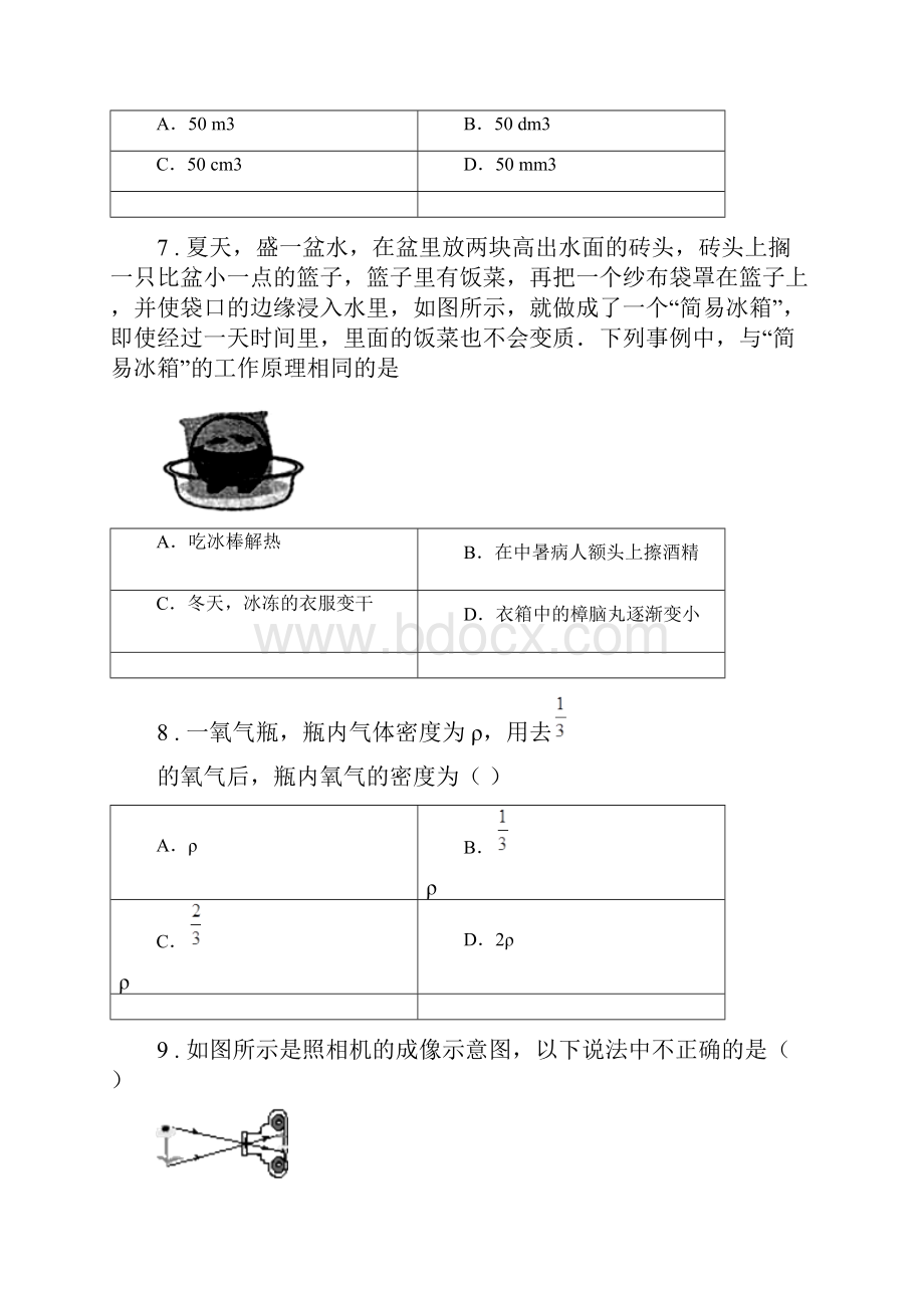 新人教版学年八年级上期末物理试题A卷检测.docx_第3页