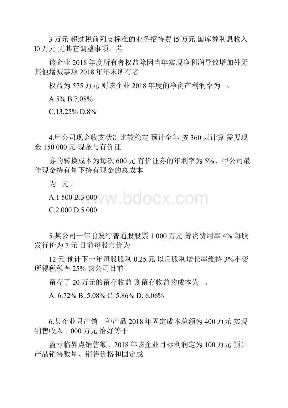 《财务与会计》模拟试题二doc.docx_第2页