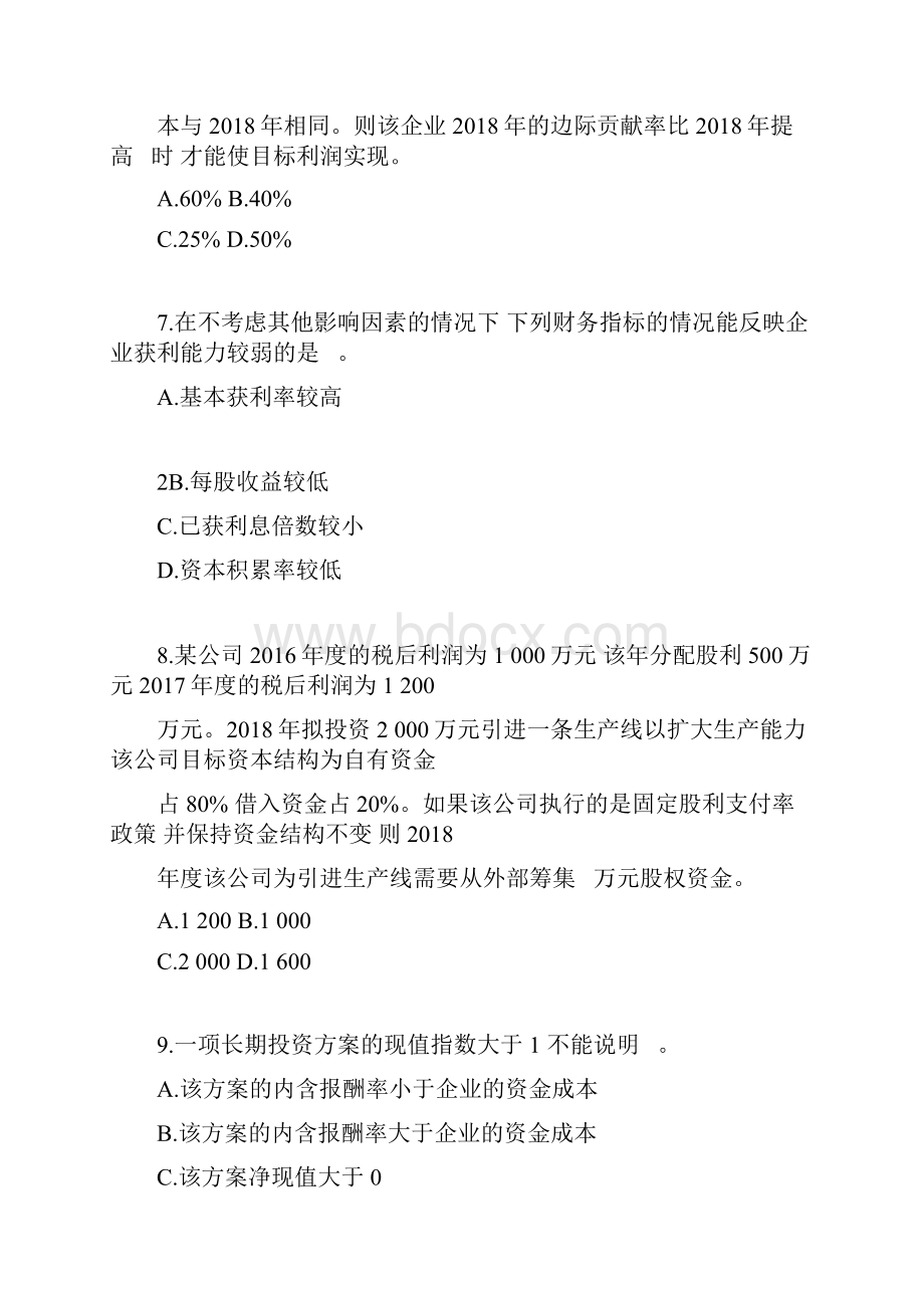 《财务与会计》模拟试题二doc.docx_第3页