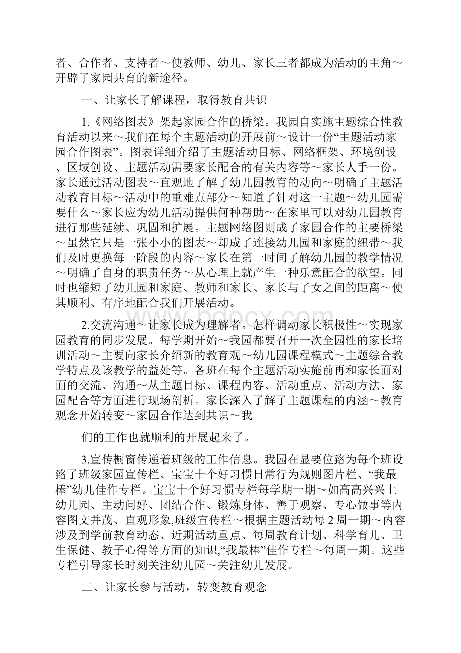 初探主题活动下的家园共育.docx_第2页