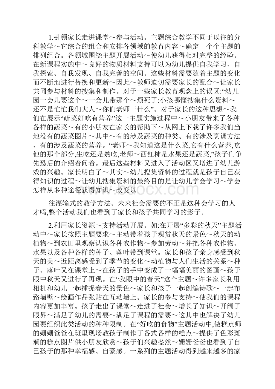 初探主题活动下的家园共育.docx_第3页