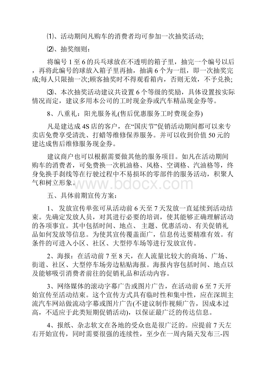 国庆节汽车促销活动方案.docx_第3页