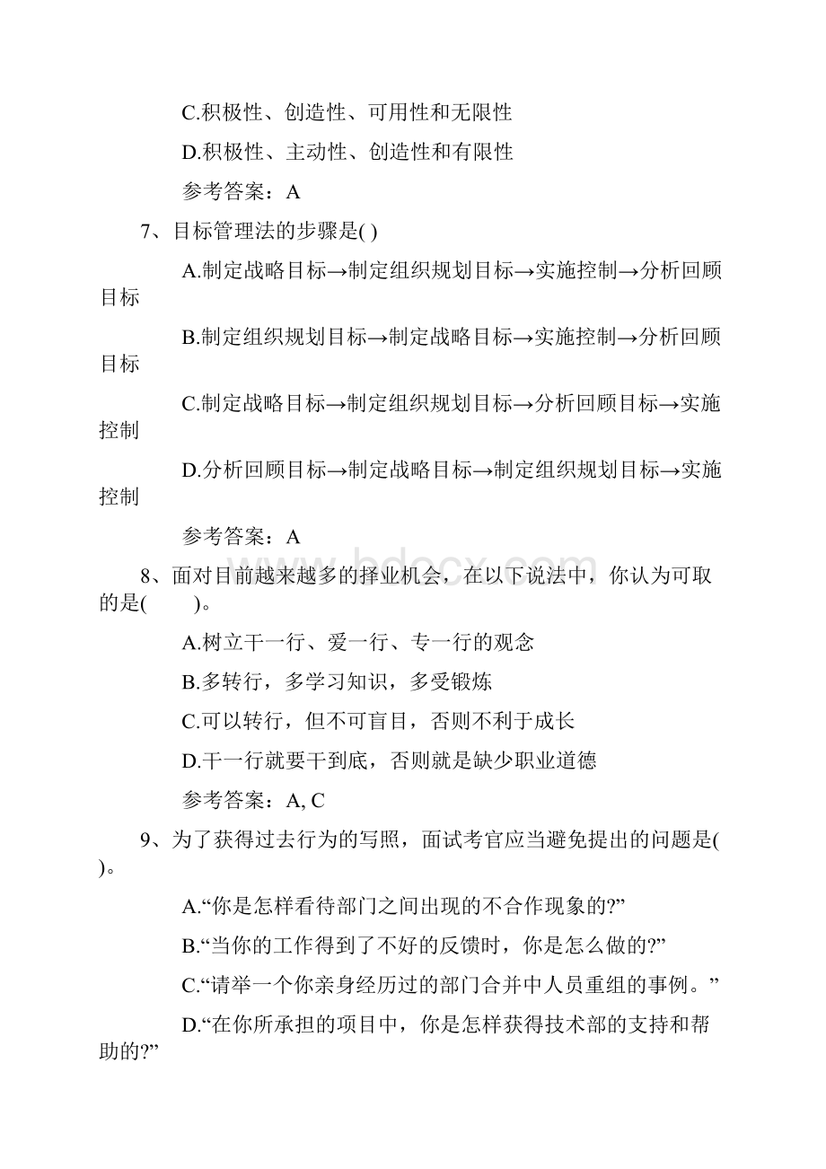 企业人力资源管理员报考条件最新考试题库完整版.docx_第2页