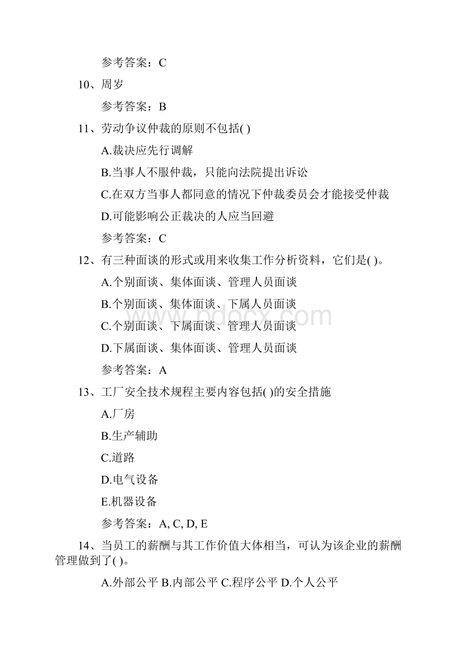 企业人力资源管理员报考条件最新考试题库完整版.docx_第3页