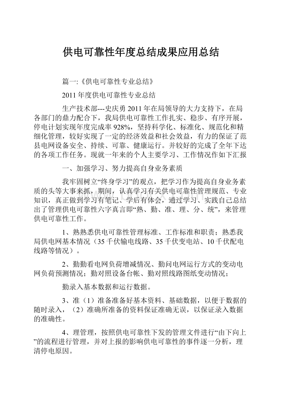 供电可靠性年度总结成果应用总结.docx_第1页