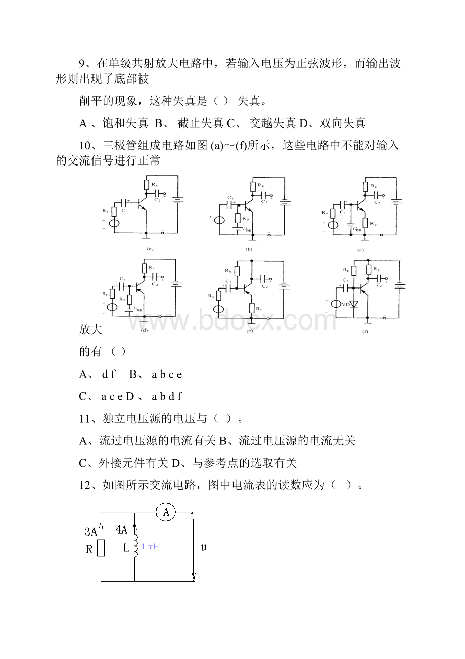 12年考试题.docx_第3页