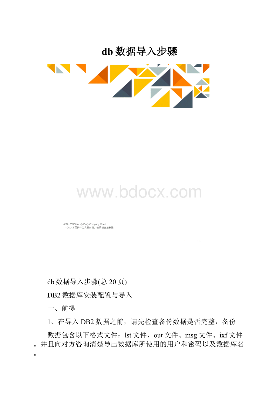 db数据导入步骤.docx_第1页