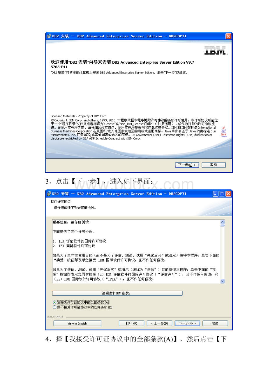 db数据导入步骤.docx_第3页