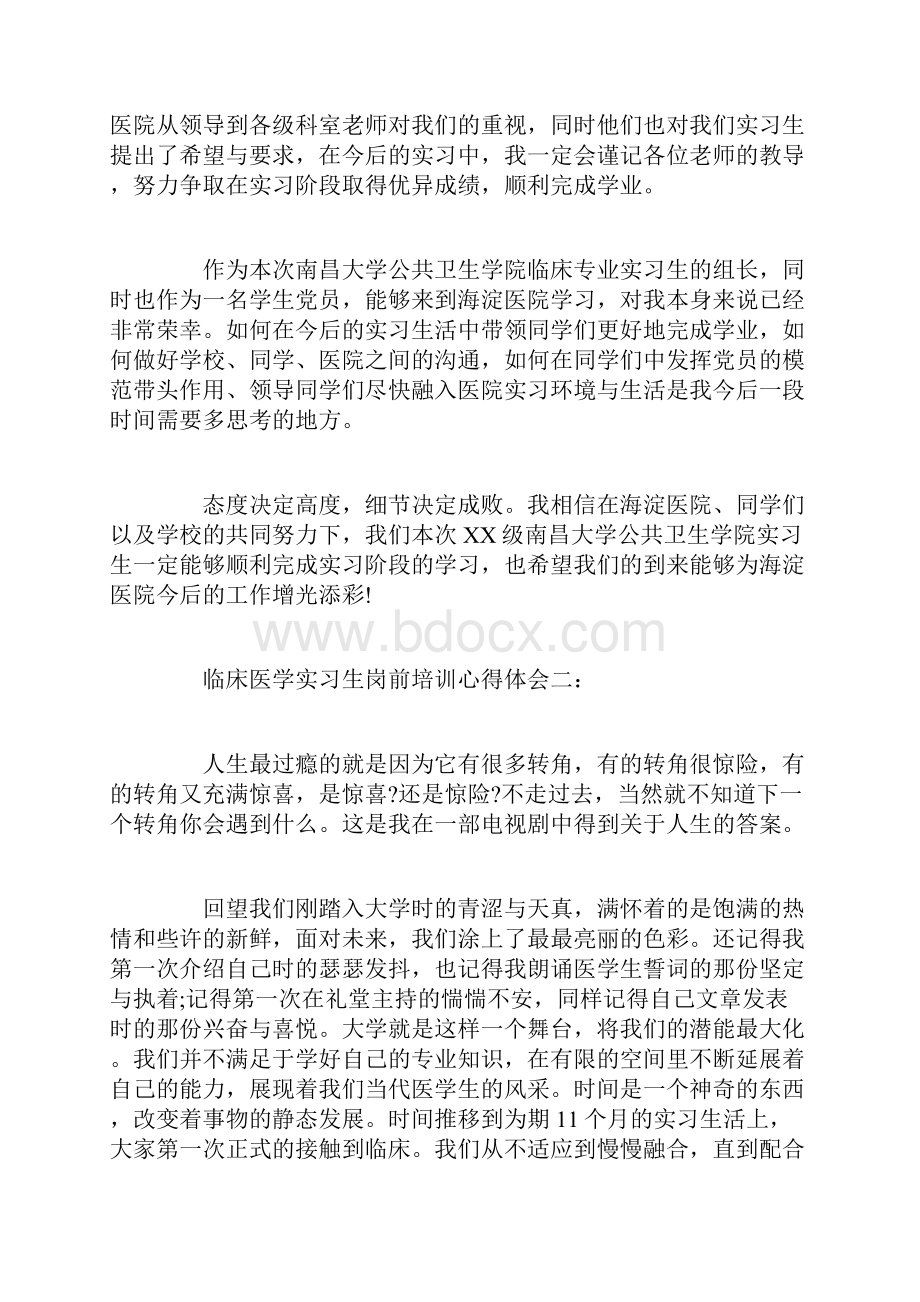 临床医学实习生岗前培训心得体会3篇精选范文.docx_第2页