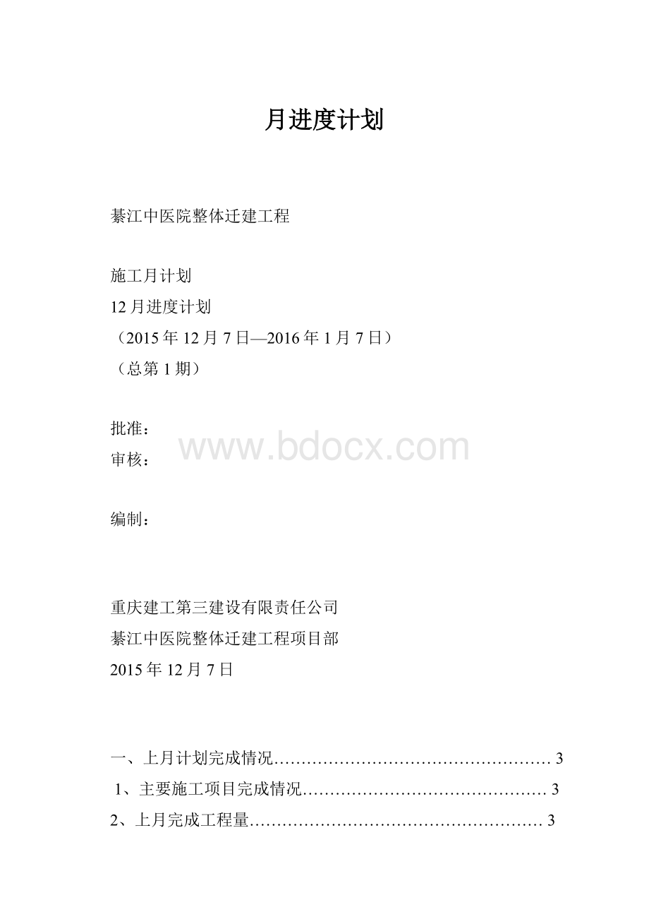 月进度计划.docx