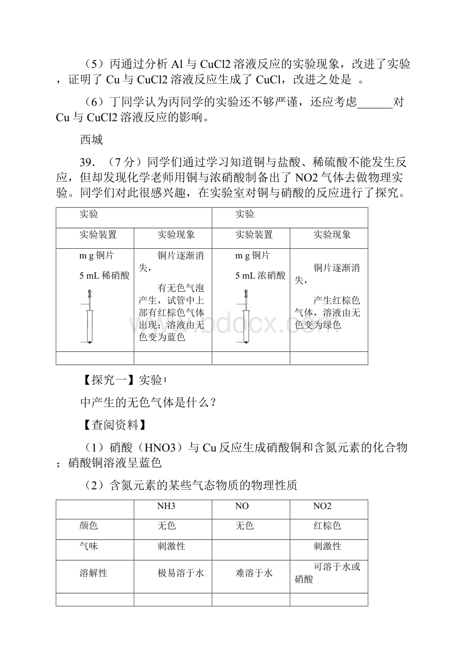 最新一模试题分类汇编科学探究资料.docx_第3页