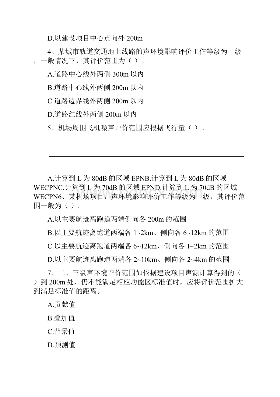 环评工程师考试声环境影响评价技术导则模拟考试题和答案解析.docx_第2页