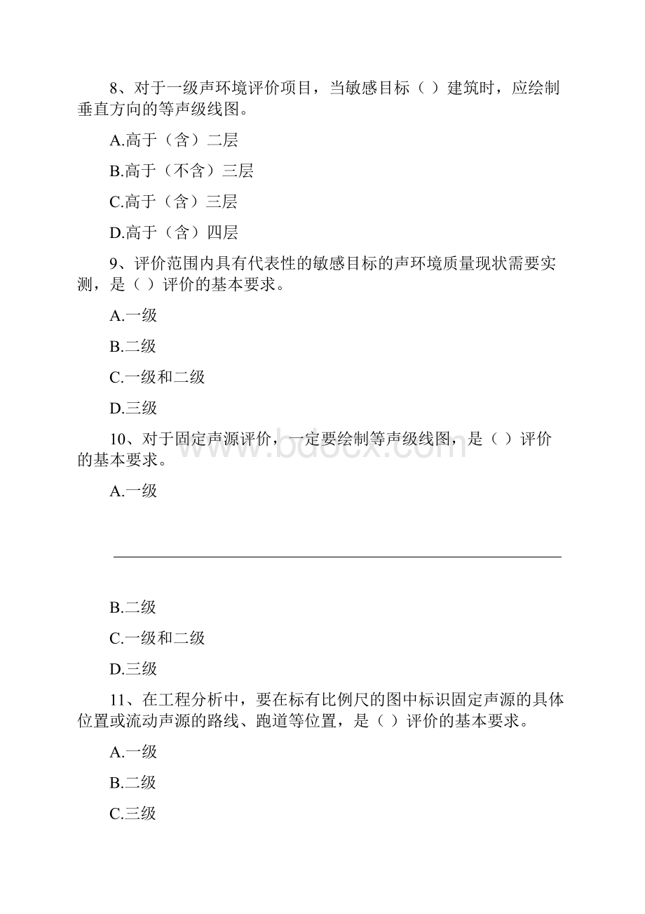 环评工程师考试声环境影响评价技术导则模拟考试题和答案解析.docx_第3页